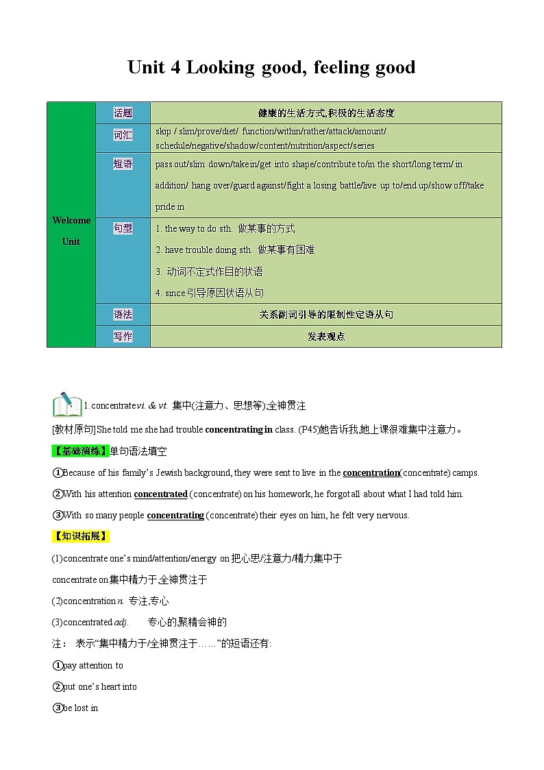 【期中知识点归纳】（译林版2020）2023-2024学年高一上册英语 必修1 Unit 4 Looking good,feeling good 知识点归纳 讲义 (解析版)第1页