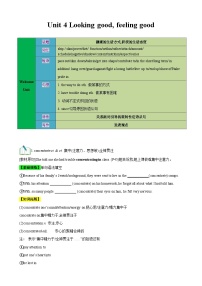 【期中知识点归纳】（译林版2020）2023-2024学年高一上册英语 必修1 Unit 4 Looking good,feeling good 知识点归纳 试卷.zip