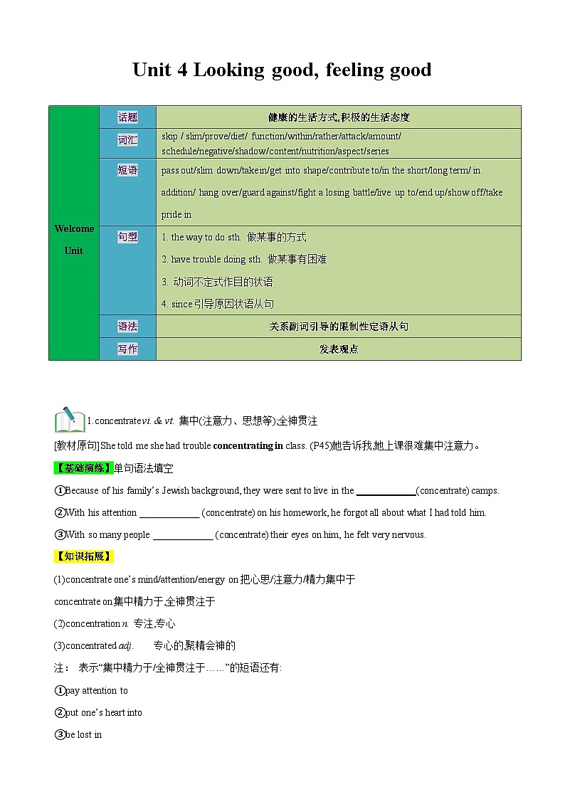 【期中知识点归纳】（译林版2020）2023-2024学年高一上册英语 必修1 Unit 4 Looking good,feeling good 知识点归纳 讲义 (原卷版)第1页