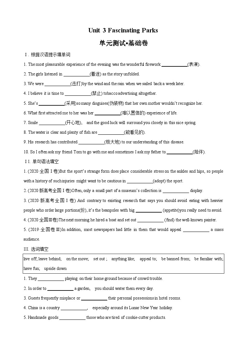 【期中模拟】（人教版2019）2023-2024学年高二上册英语 选修1 Unit 3 Fascinating Parks 单元基础测试卷(解析版)第1页