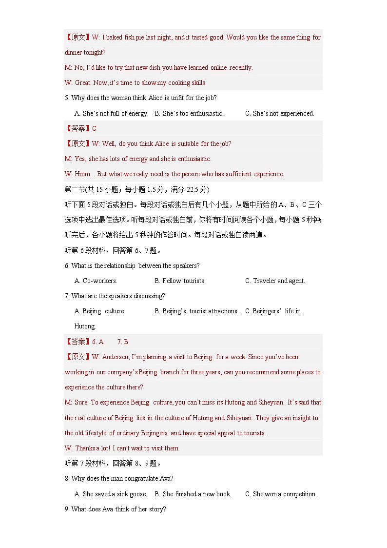 【期中模拟】（人教版2019）2023-2024学年高二上册英语 选修1 Unit 5 Working the Land 单元提升测试卷 (解析版)第2页