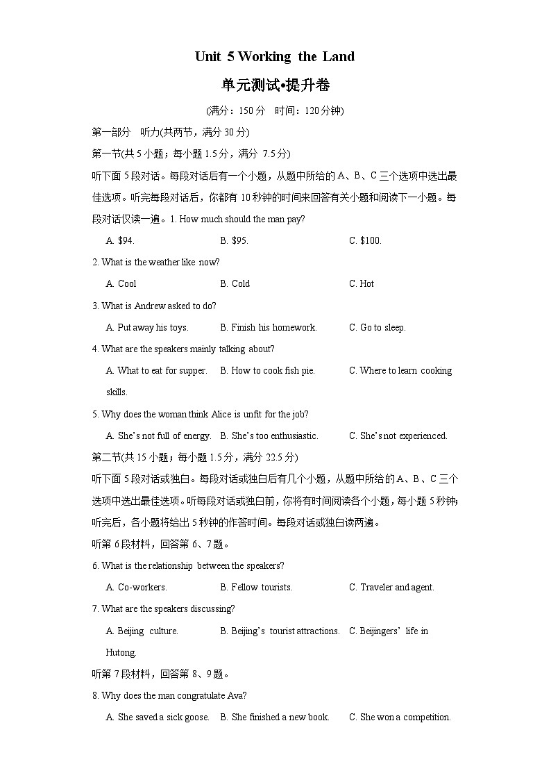 【期中模拟】（人教版2019）2023-2024学年高二上册英语 选修1 Unit 5 Working the Land 单元提升测试卷 (原卷版)第1页