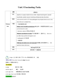 【期中知识点归纳】（人教版2019）2023-2024学年高二上册英语 选修1 Unit 3 Fascinating Parks 试卷 .zip