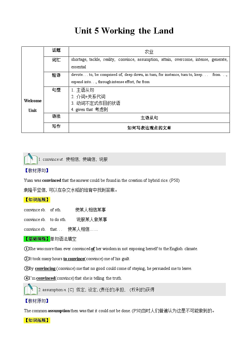 【期中知识点归纳】（人教版2019）2023-2024学年高二上册英语 选修1 Unit 5 Working the Land 讲义 (解析版)第1页