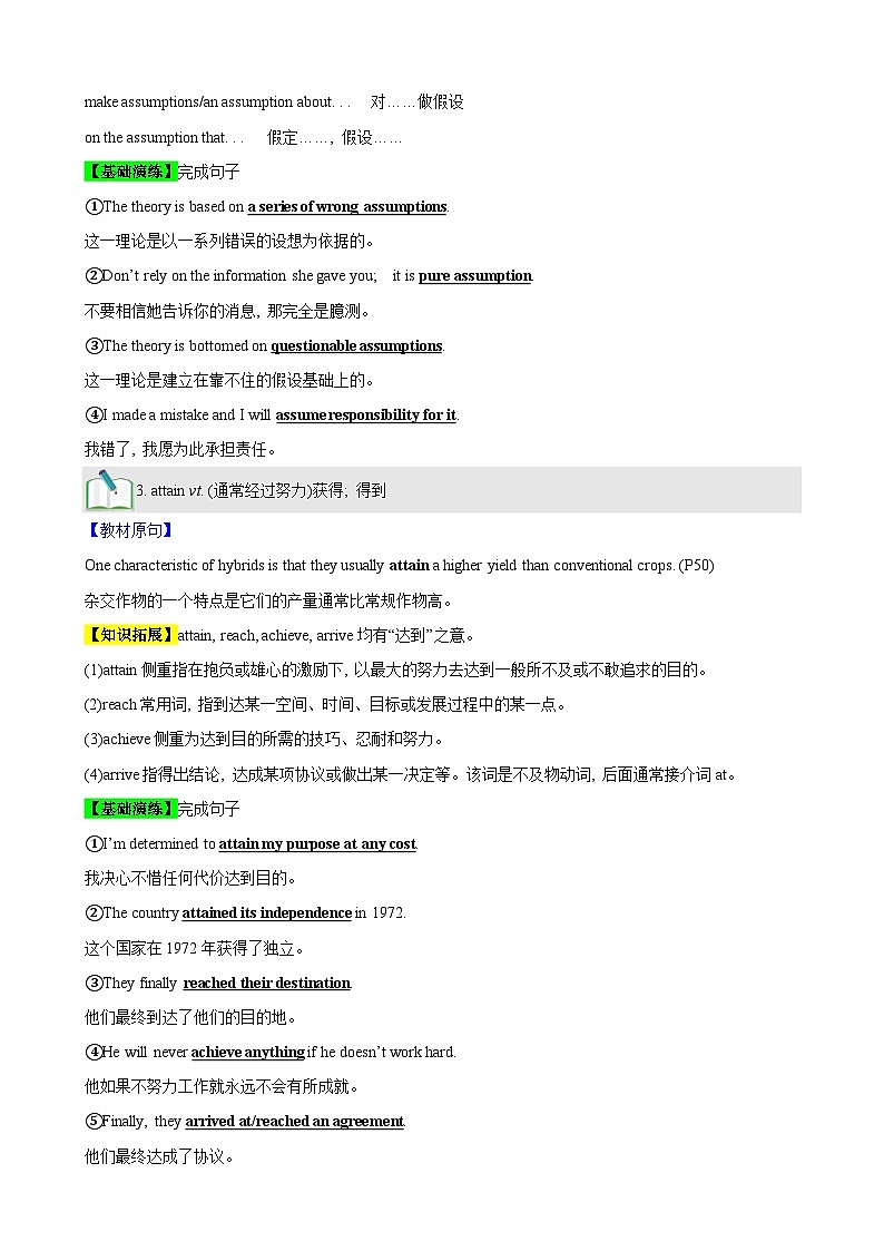 【期中知识点归纳】（人教版2019）2023-2024学年高二上册英语 选修1 Unit 5 Working the Land 讲义 (解析版)第2页