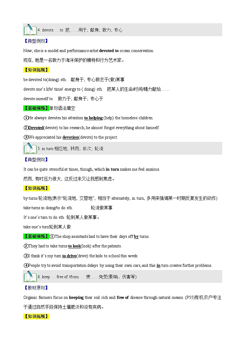 【期中知识点归纳】（人教版2019）2023-2024学年高二上册英语 选修1 Unit 5 Working the Land 讲义 (解析版)第3页