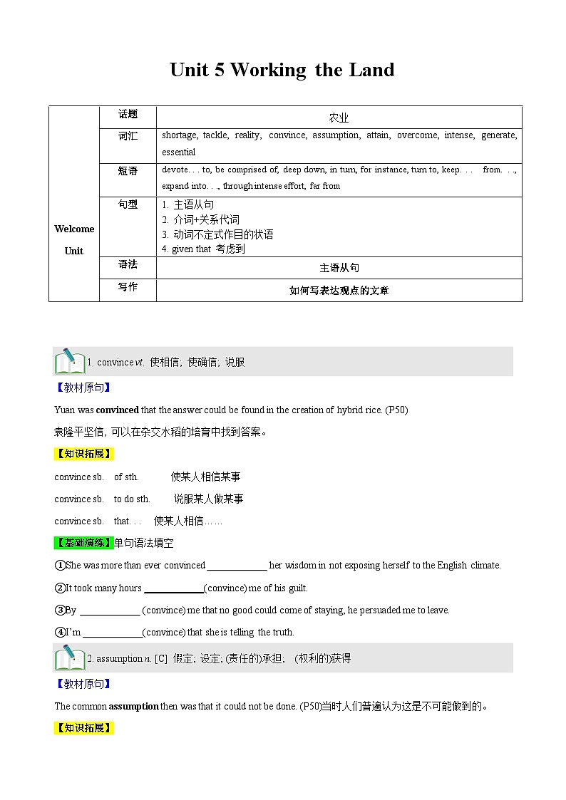 【期中知识点归纳】（人教版2019）2023-2024学年高二上册英语 选修1 Unit 5 Working the Land 讲义 (原卷版)第1页