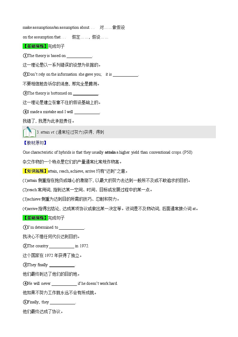 【期中知识点归纳】（人教版2019）2023-2024学年高二上册英语 选修1 Unit 5 Working the Land 讲义 (原卷版)第2页