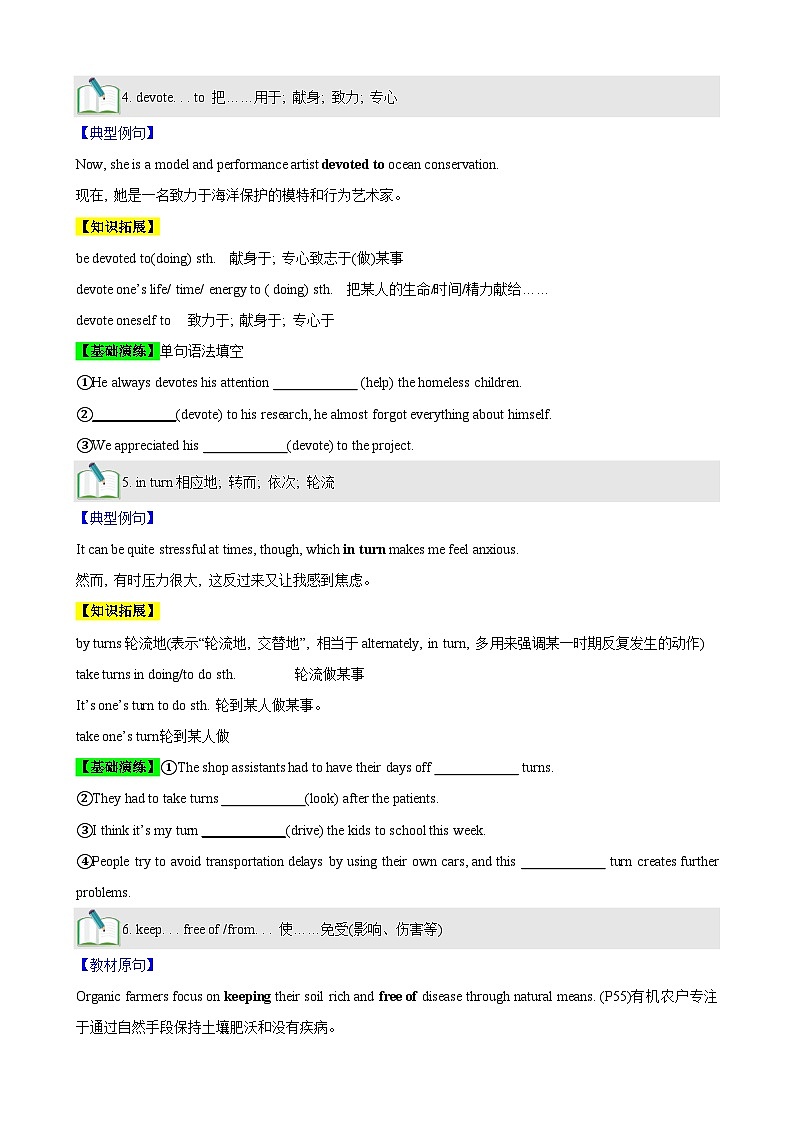【期中知识点归纳】（人教版2019）2023-2024学年高二上册英语 选修1 Unit 5 Working the Land 讲义 (原卷版)第3页