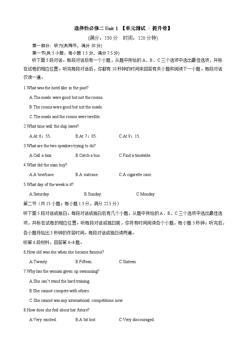 【期中模拟】（外研版2019）2023-2024学年高二上册英语 选修2 Unit 1 【单元测试 · 提升卷】01