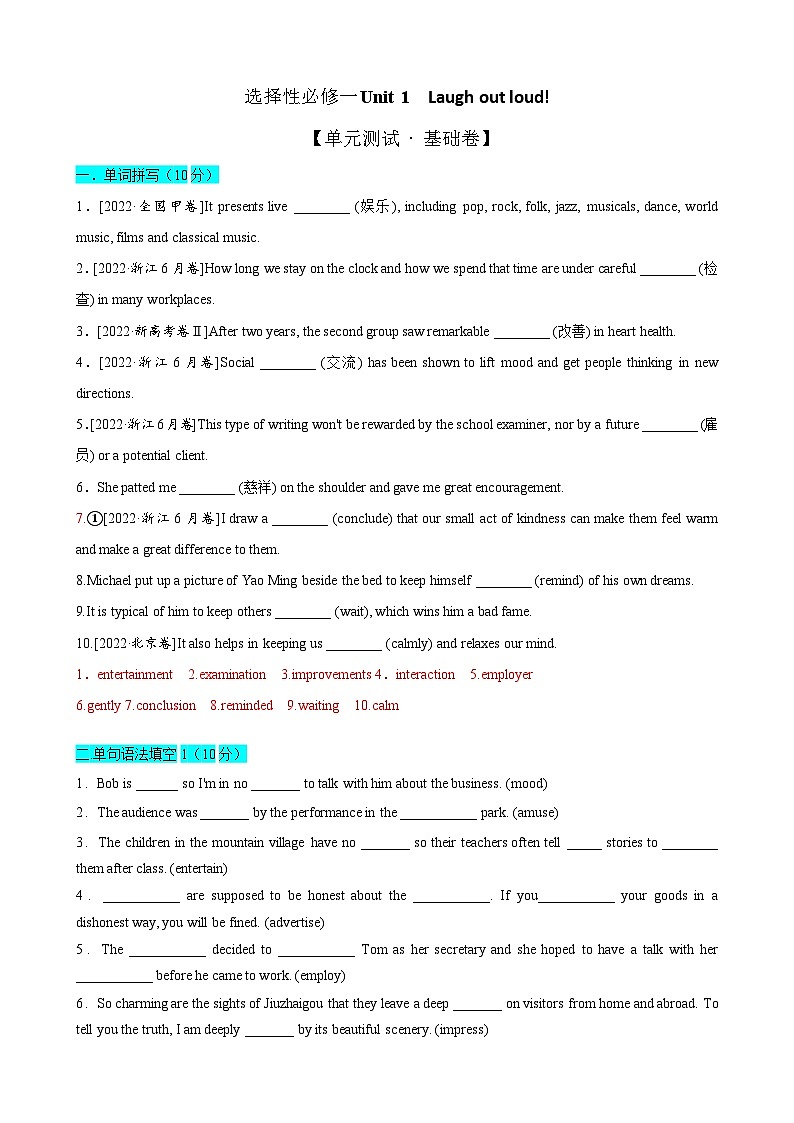 【期中模拟】（外研版2019）2023-2024学年高二上册英语 选修2 选择性必修一Unit 1　单元基础测试卷-（解析版）第1页