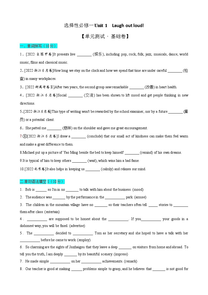 【期中模拟】（外研版2019）2023-2024学年高二上册英语 选修2 选择性必修一Unit 1　单元基础测试卷-（原卷版）第1页
