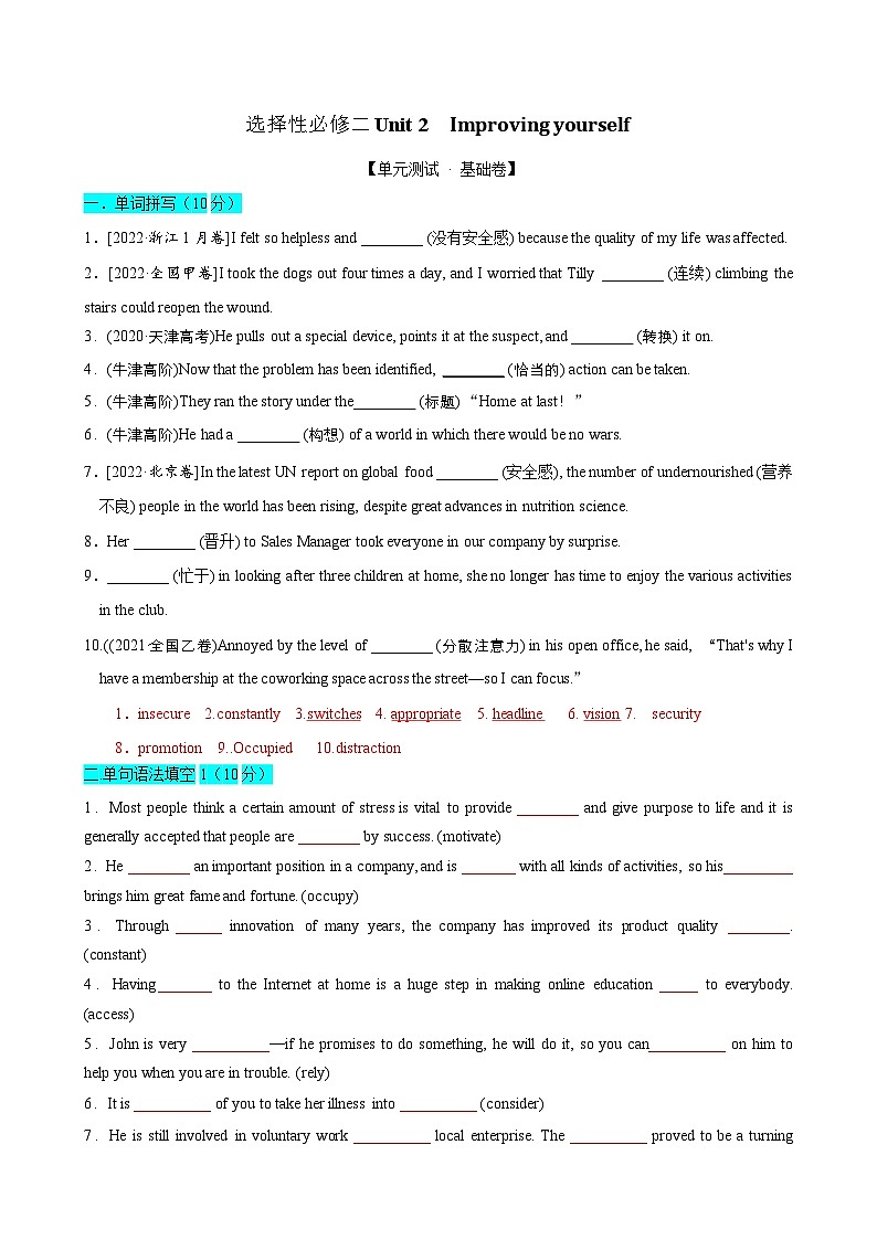 【期中模拟】（外研版2019）2023-2024学年高二上册英语 选修2 选择性必修二 Unit 2　单元基础测试卷（解析版）第1页