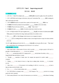 【期中模拟】（外研版2019）2023-2024学年高二上册英语 选修2 选择性必修二 Unit 2　Improving Yourself【单元测试 · 基础卷】.zip