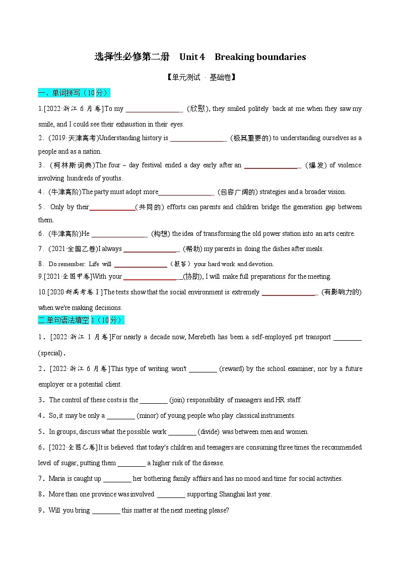 【期中模拟】（外研版2019）2023-2024学年高二上册英语 选修2 选择性必修二 Unit 4　【单元测试 · 基础卷】01