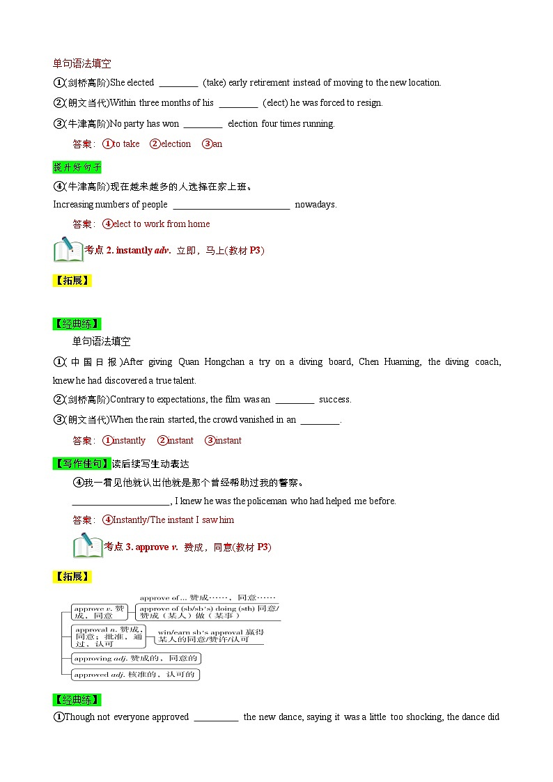 【期中知识点归纳】（外研版2019）2023-2024学年高一上册英语 选修2  Unit 1 Growing Up 知识点归纳 试卷.zip02