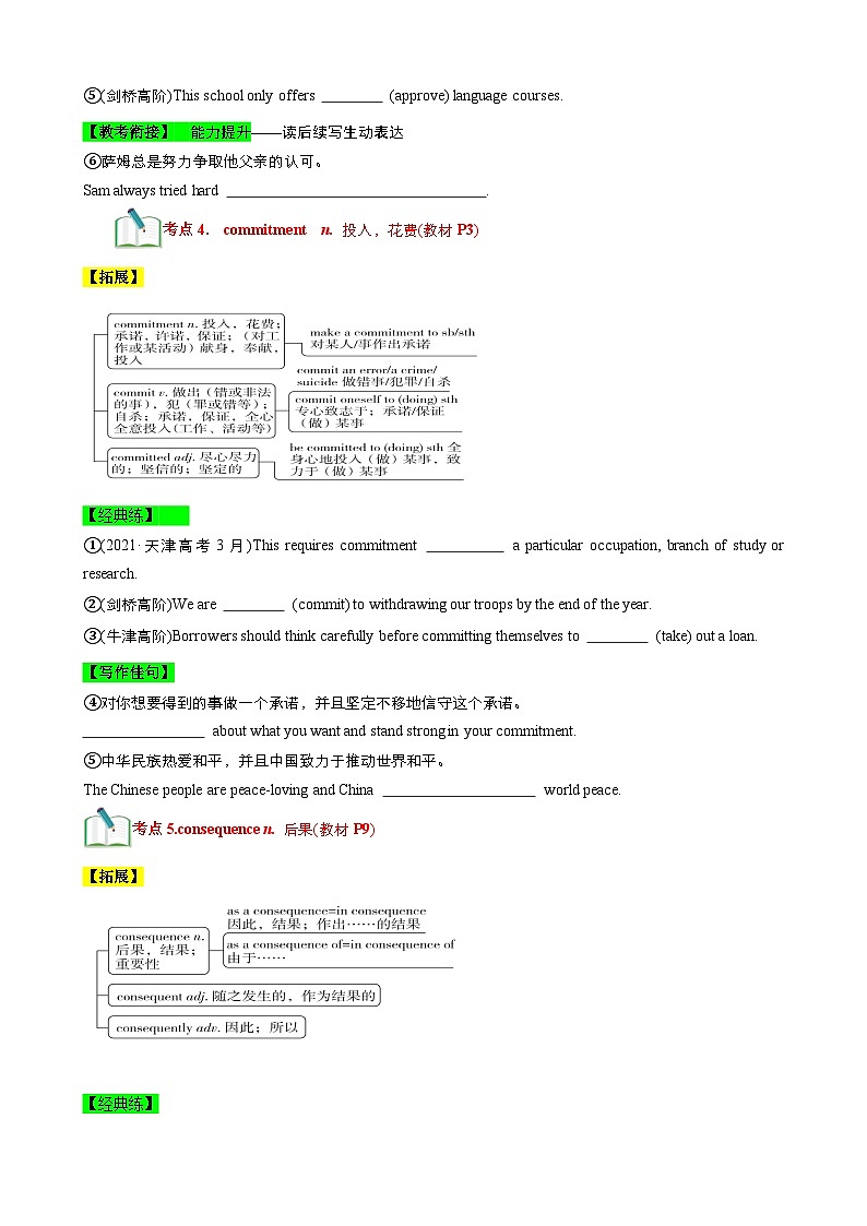 【期中知识点归纳】（外研版2019）2023-2024学年高一上册英语 选修2  Unit 1 Growing Up 知识点归纳 试卷.zip03