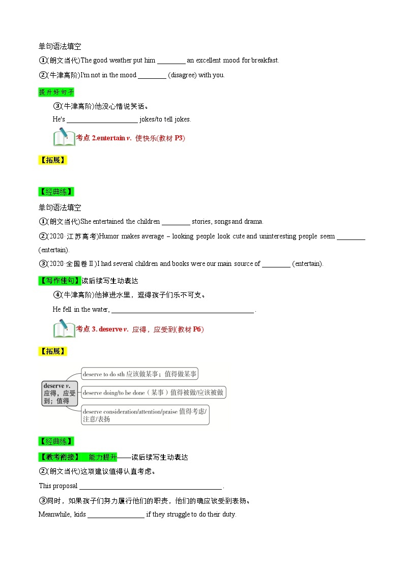 【期中知识点归纳】（外研版2019）2023-2024学年高一上册英语 选修2  选择性必修一unit1 laugh out aloud 知识点归纳 试卷.zip02