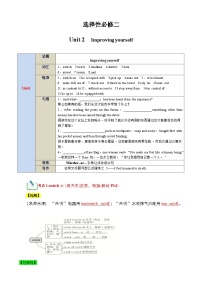 【期中知识点归纳】（外研版2019）2023-2024学年高一上册英语 选修2  选择性必修二unit 2 Improving Yourself 知识点归纳 试卷.zip