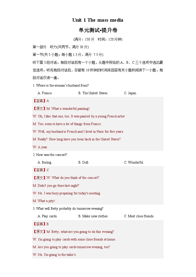 【期中模拟】（译林版2020）2023-2024学年高二上册英语 选修2 Unit 1 The mass media（单元提升卷）.zip01