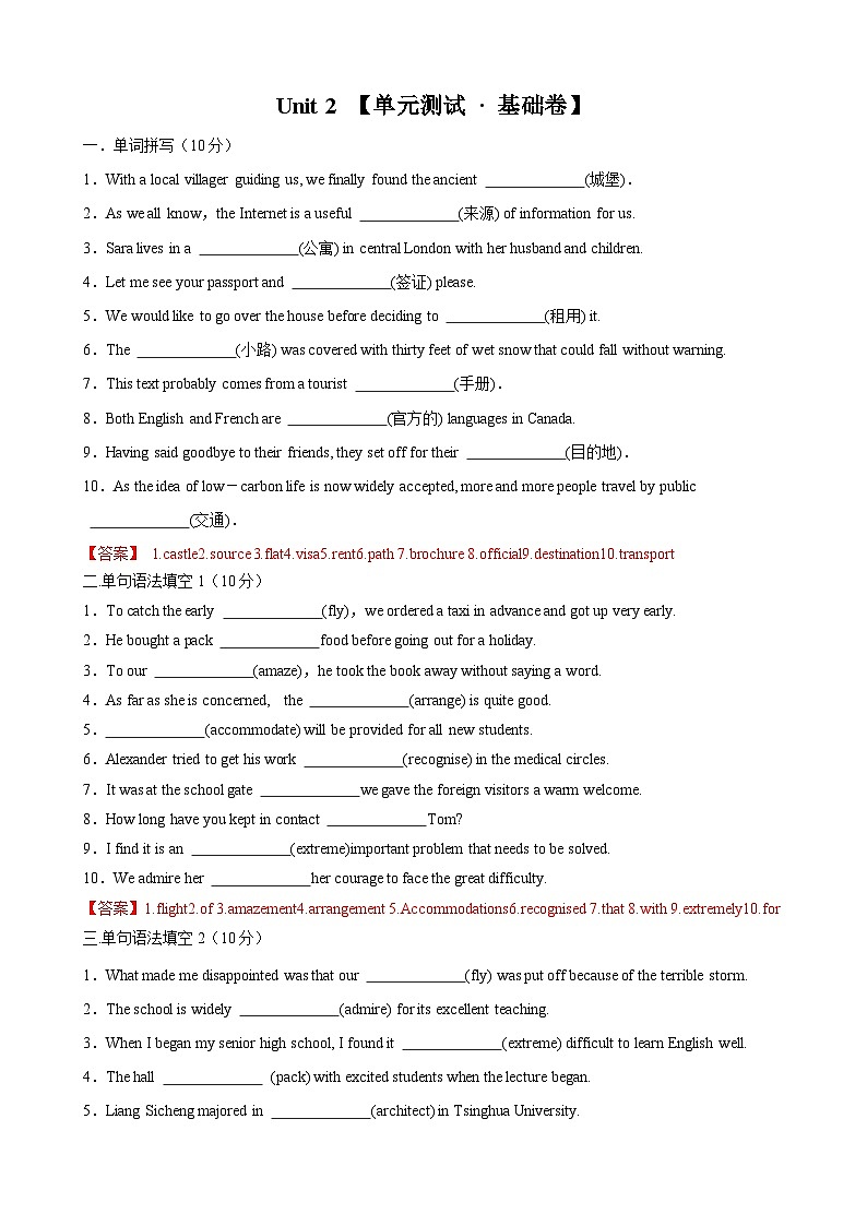 【期中模拟】（人教版2019）2023-2024学年高一上册 必修1 Unit 2 （单元基础卷）（解析版）第1页