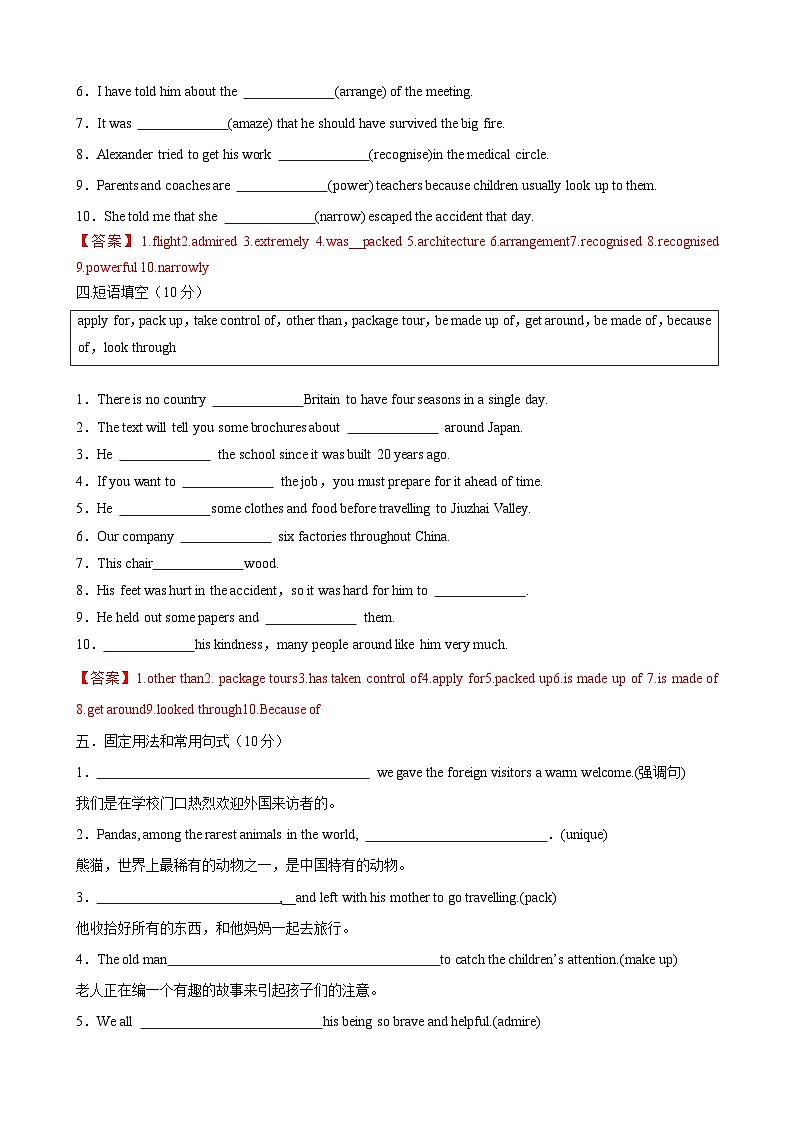 【期中模拟】（人教版2019）2023-2024学年高一上册 必修1 Unit 2 （单元基础卷）（解析版）第2页