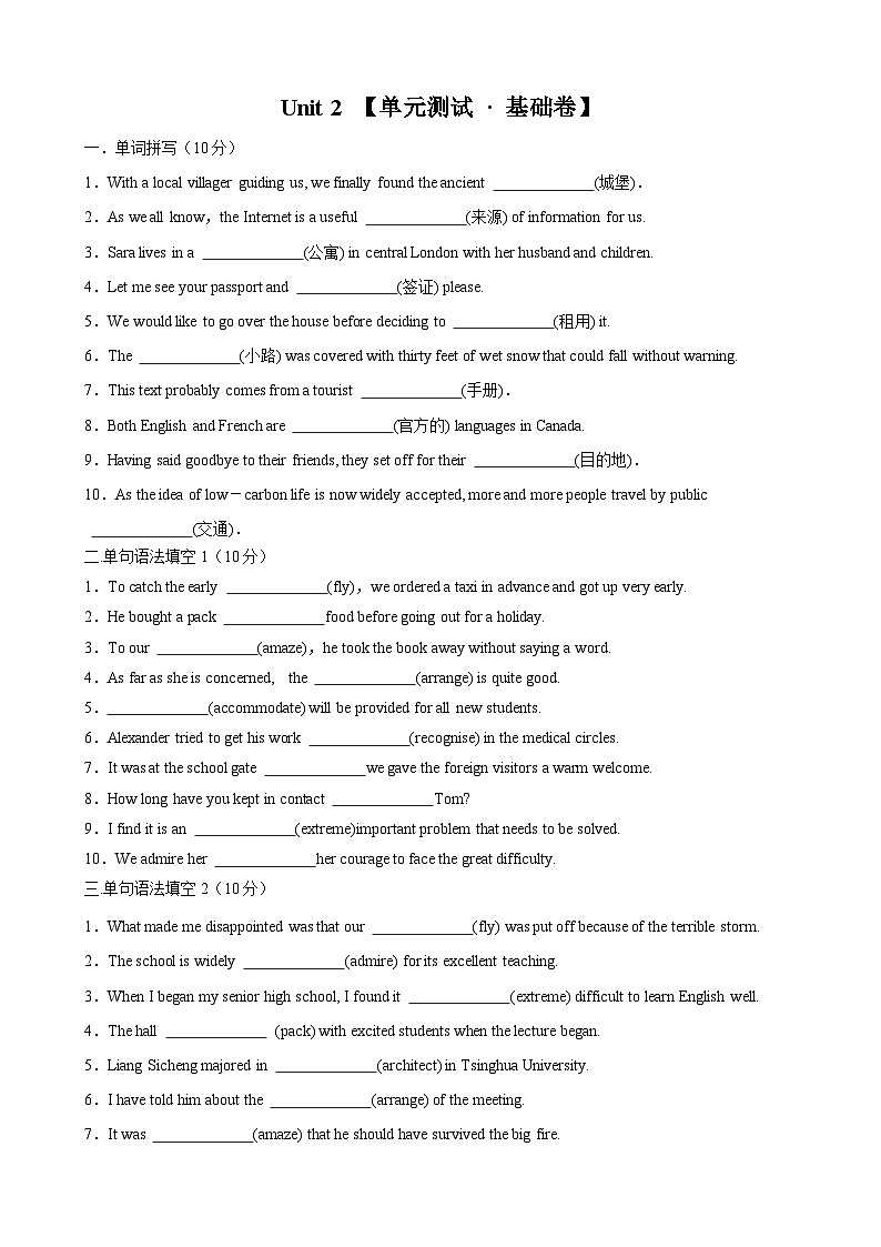 【期中模拟】（人教版2019）2023-2024学年高一上册 必修1 Unit 2 （单元基础卷）（原卷版）第1页