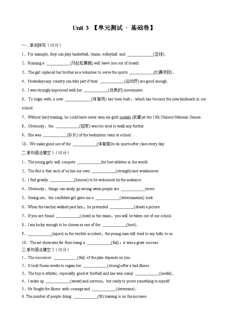 【期中模拟】（人教版2019）2023-2024学年高一上册 必修1 Unit 3 Sports and Fitness（单元基础卷）原卷版第1页