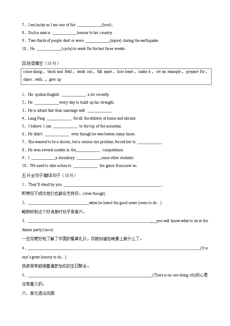 【期中模拟】（人教版2019）2023-2024学年高一上册 必修1 Unit 3 Sports and Fitness（单元基础卷）原卷版第2页