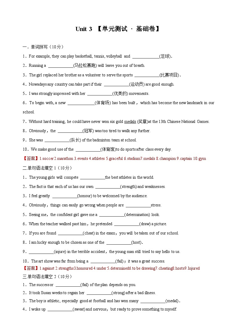 【期中模拟】（人教版2019）2023-2024学年高一上册 必修1 Unit 3 Sports and Fitness（单元基础卷）解析版第1页