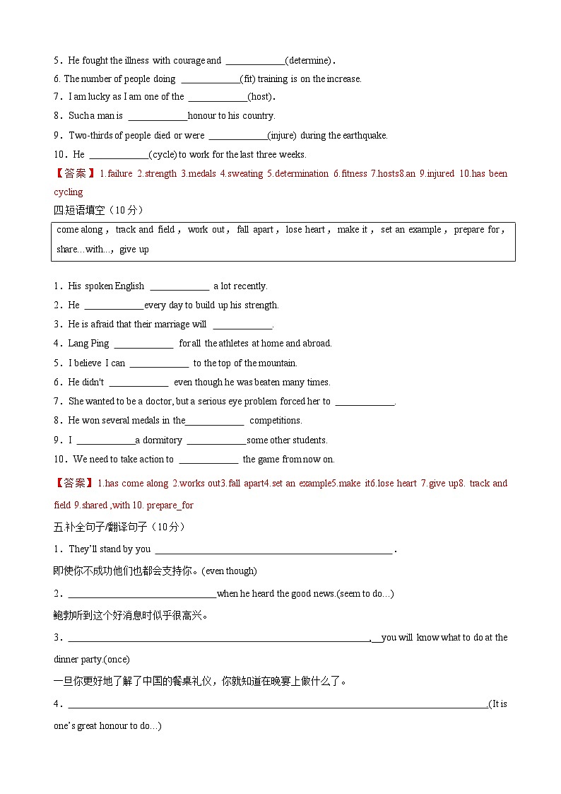 【期中模拟】（人教版2019）2023-2024学年高一上册 必修1 Unit 3 Sports and Fitness（单元基础卷）解析版第2页