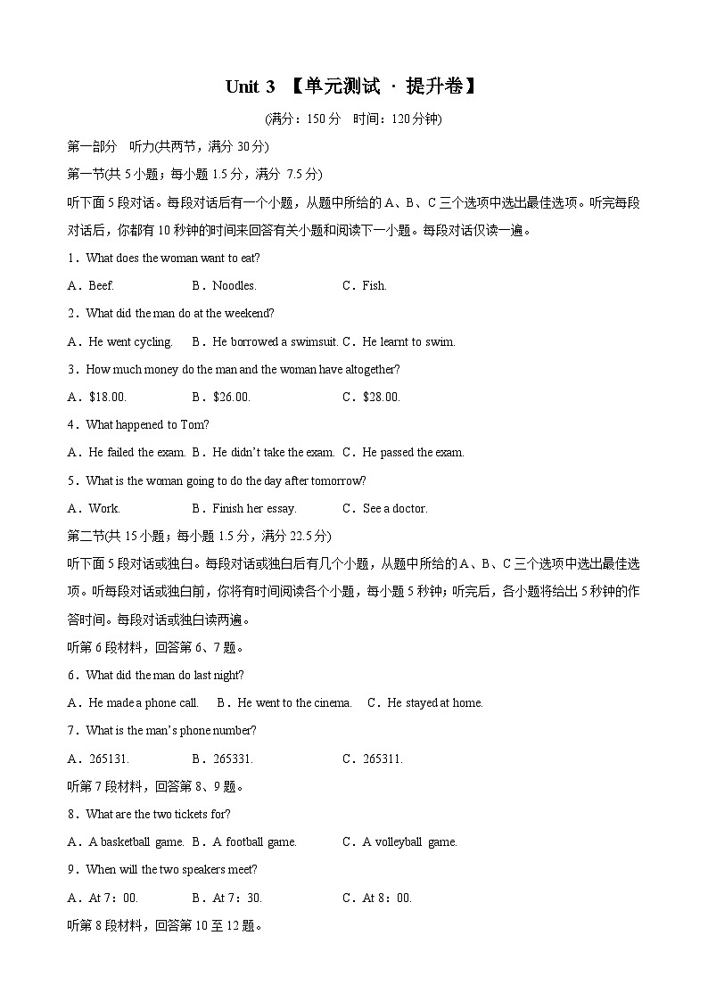 【期中模拟】（人教版2019）高一上册 必修1 Unit3SportsandFitness【单元测试·提升卷】01