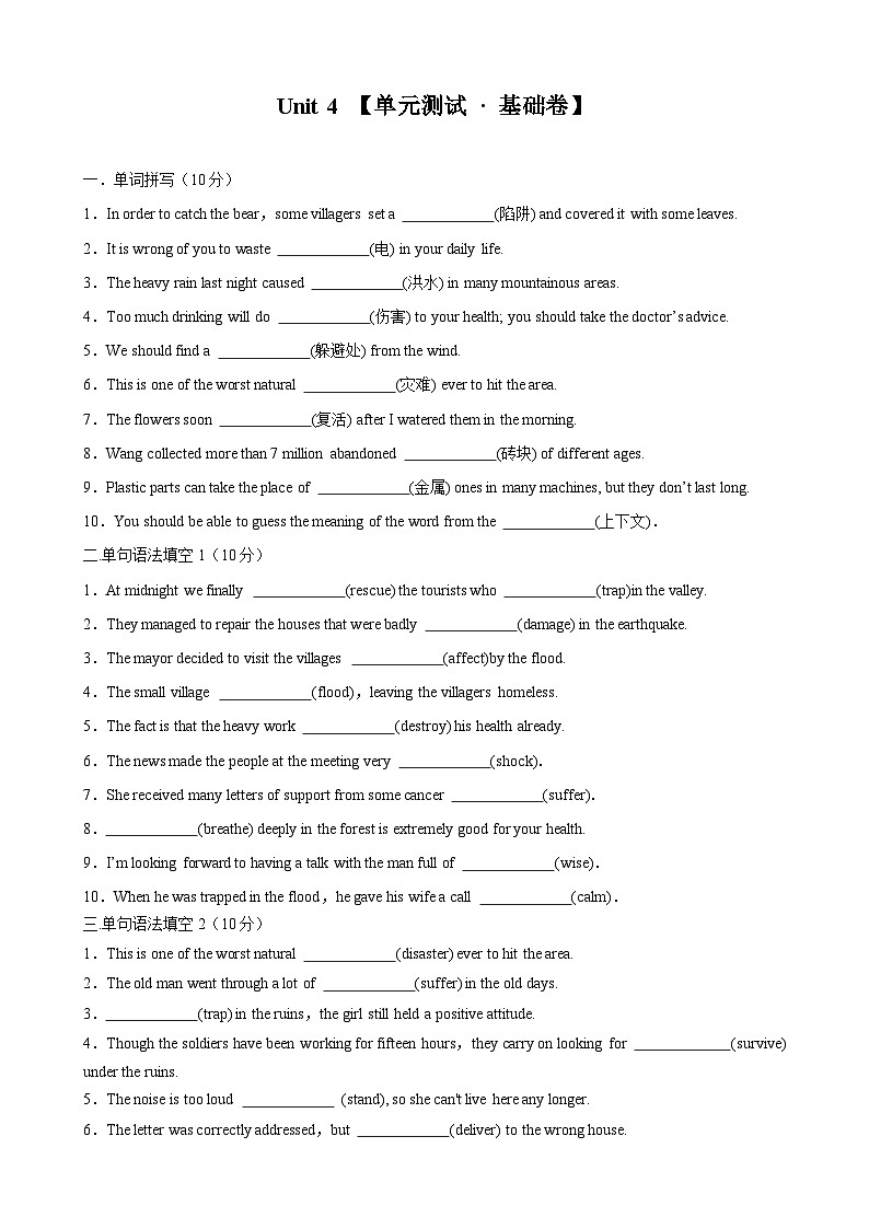 【期中模拟】（人教版2019）2023-2024学年高一上册 必修1 Unit 4 Natural Disasters（单元基础卷）（原卷版）第1页