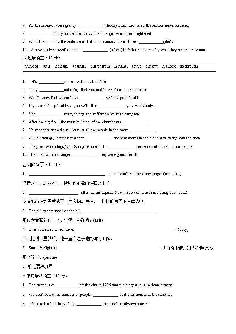 【期中模拟】（人教版2019）2023-2024学年高一上册 必修1 Unit 4 Natural Disasters（单元基础卷）（原卷版）第2页