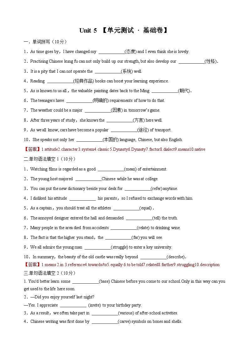 【期中模拟】（人教版2019）2023-2024学年高一上册 必修1 Unit 5 Languages Around the World（单元基础卷）（解析版）第1页
