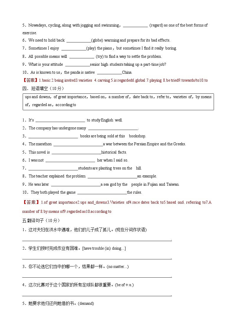 【期中模拟】（人教版2019）2023-2024学年高一上册 必修1 Unit 5 Languages Around the World（单元基础卷）（解析版）第2页