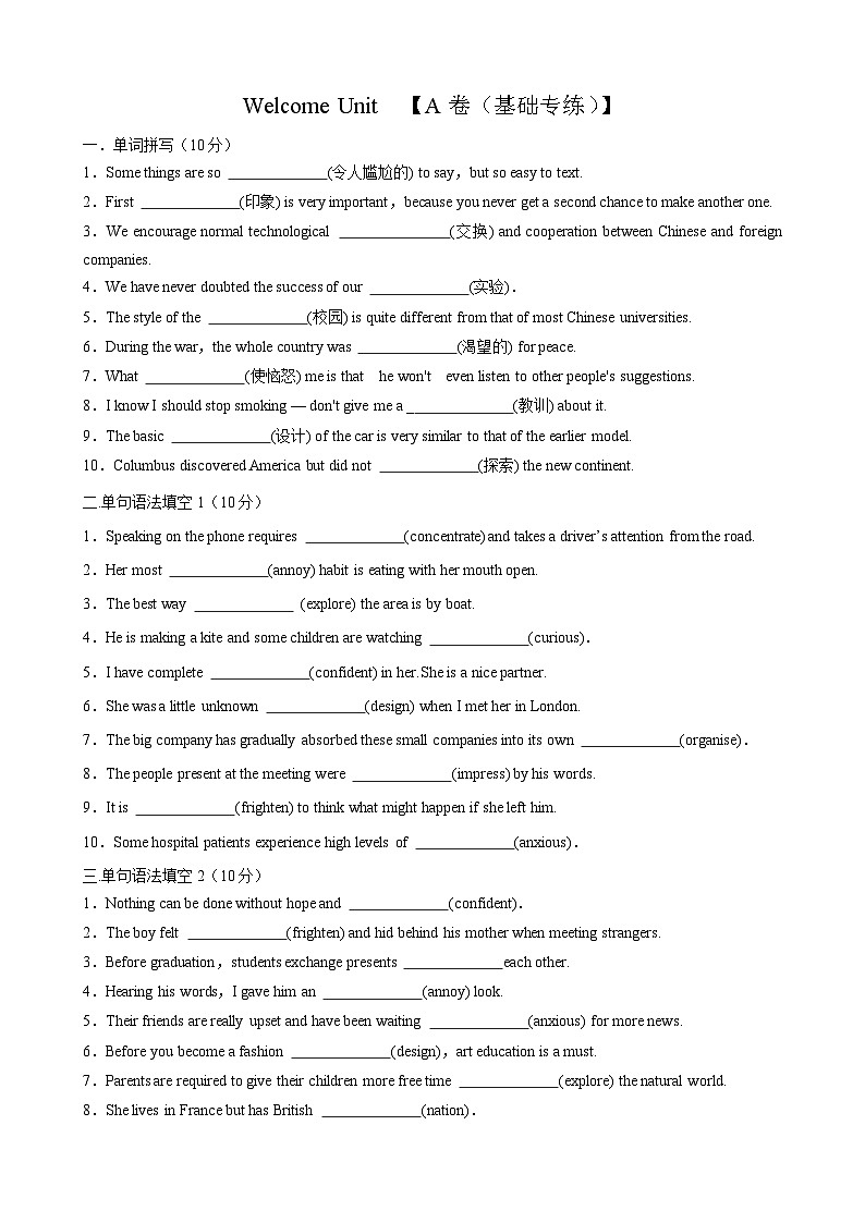 【期中模拟】（人教版2019）2023-2024学年高一上册 必修1 Welcome Unit  （单元基础卷）（原卷版）第1页