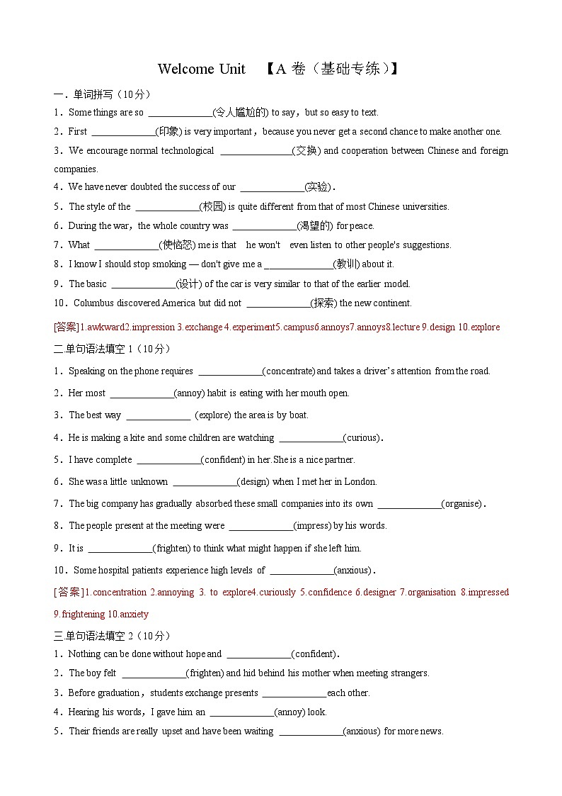 【期中模拟】（人教版2019）2023-2024学年高一上册 必修1 Welcome Unit  （单元基础卷）（解析版）第1页