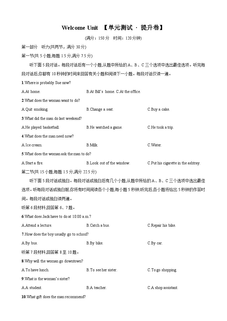 【期中模拟】（人教版2019）高一上册 必修1 WelcomeUnit【单元测试·提升卷】01