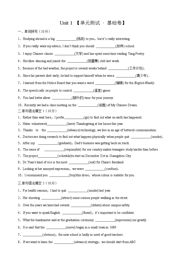 【期中模拟】（人教版2019）2023-2024学年高一上册 必修1 Unit 1 （单元基础卷）（原卷版）第1页