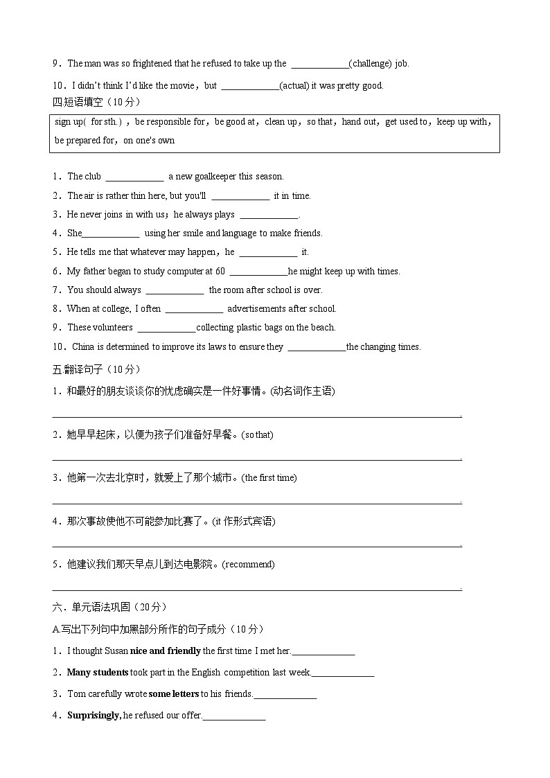 【期中模拟】（人教版2019）2023-2024学年高一上册 必修1 Unit 1 （单元基础卷）（原卷版）第2页