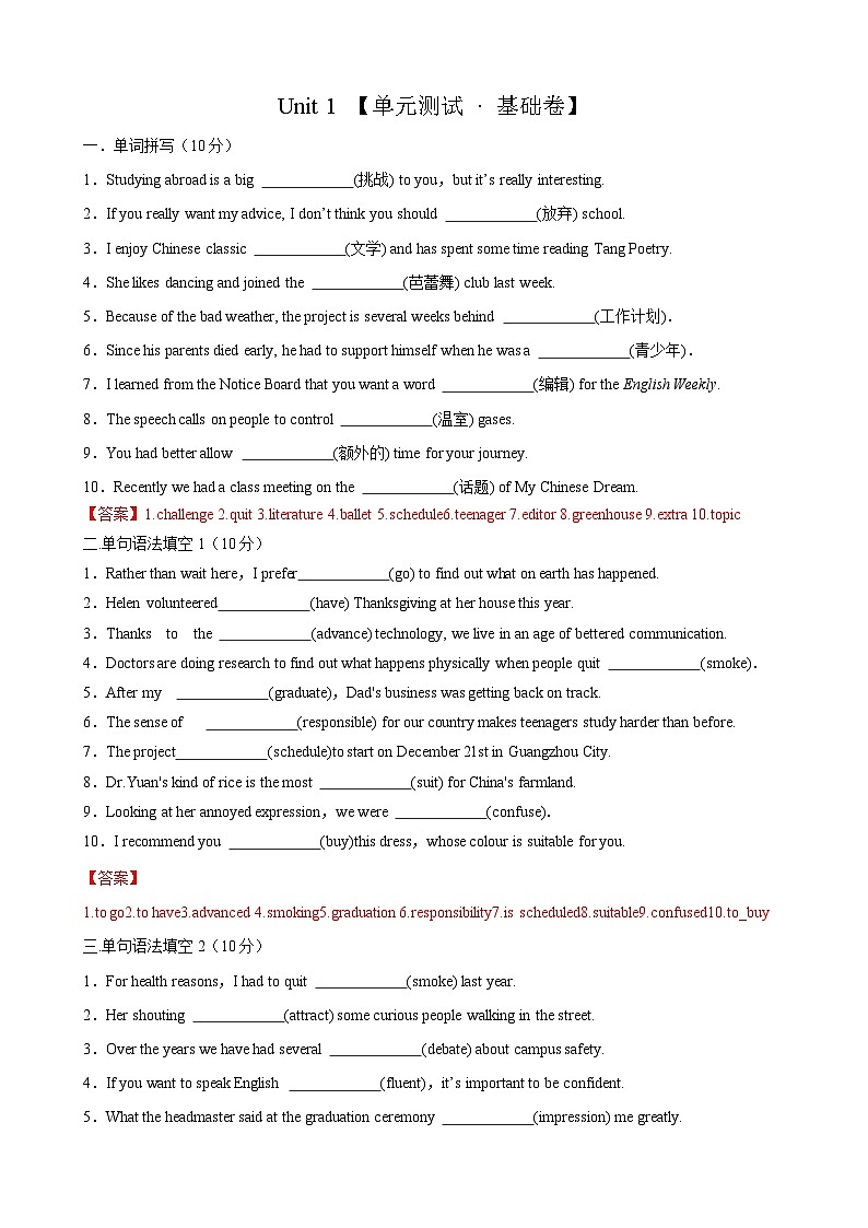 【期中模拟】（人教版2019）2023-2024学年高一上册 必修1 Unit 1 （单元基础卷）（解析版）第1页