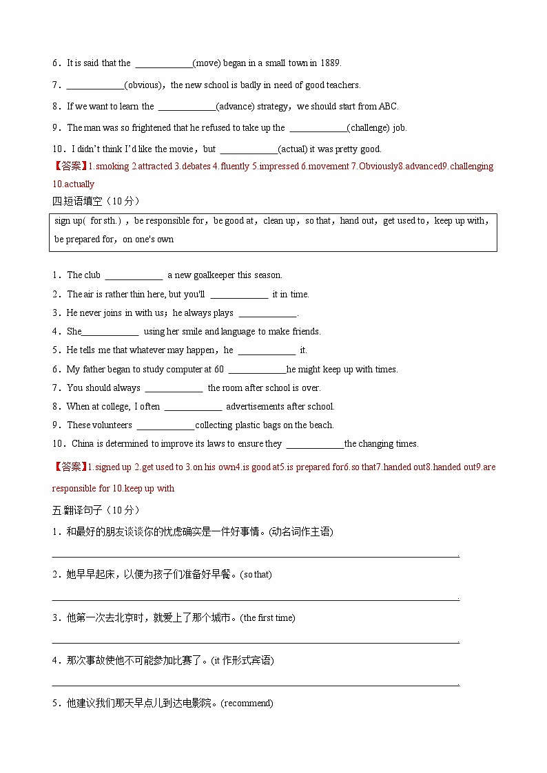 【期中模拟】（人教版2019）2023-2024学年高一上册 必修1 Unit 1 （单元基础卷）（解析版）第2页