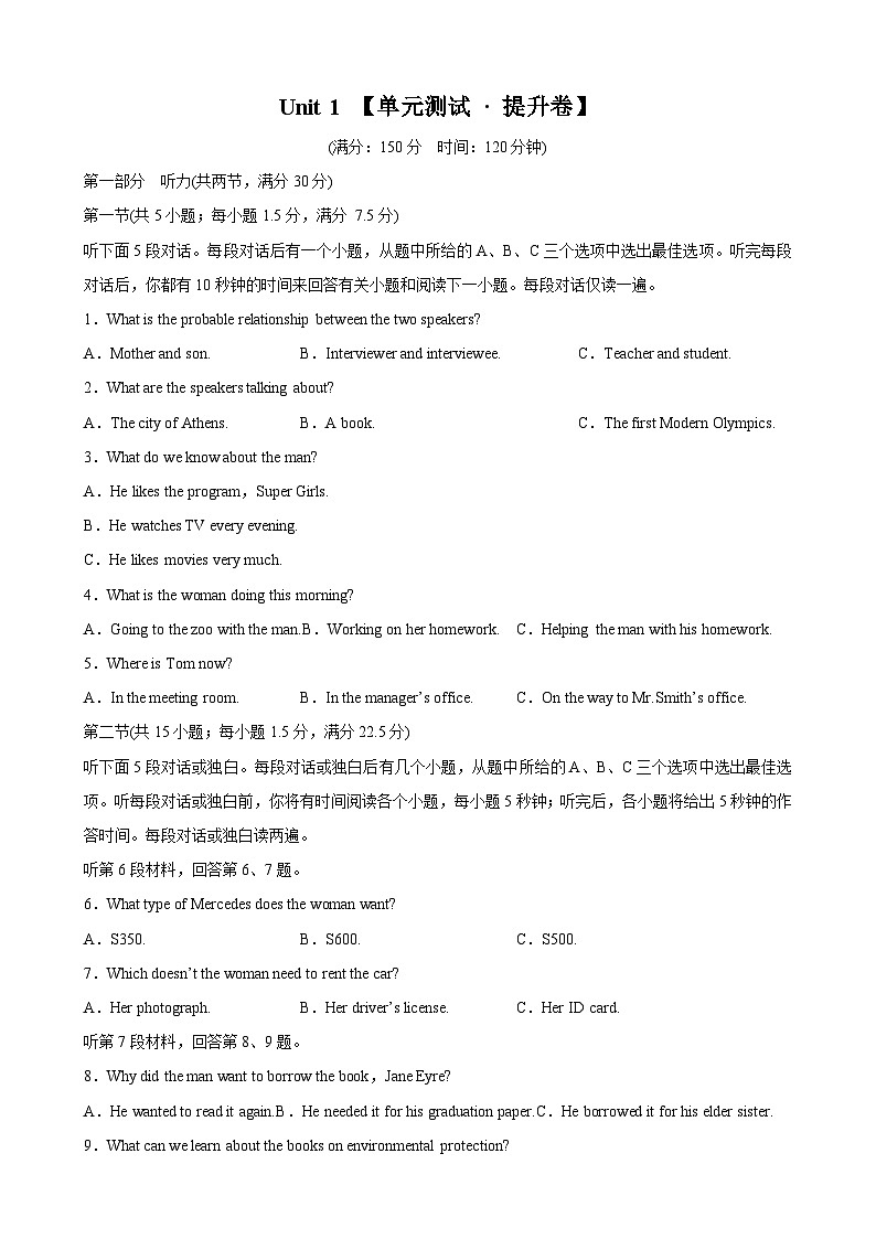 【期中模拟】（人教版2019）2023-2024学年高一上册 必修1 Unit 1 （单元提升卷）（原卷版）第1页