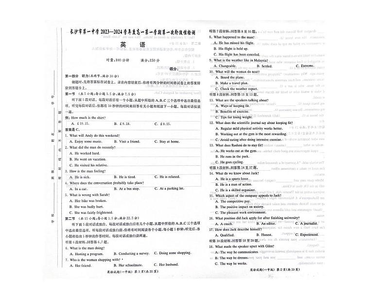 湖南省长沙市第一中学2023-2024学年高一上学期第一次阶段性检测（月考）英语试题第1页