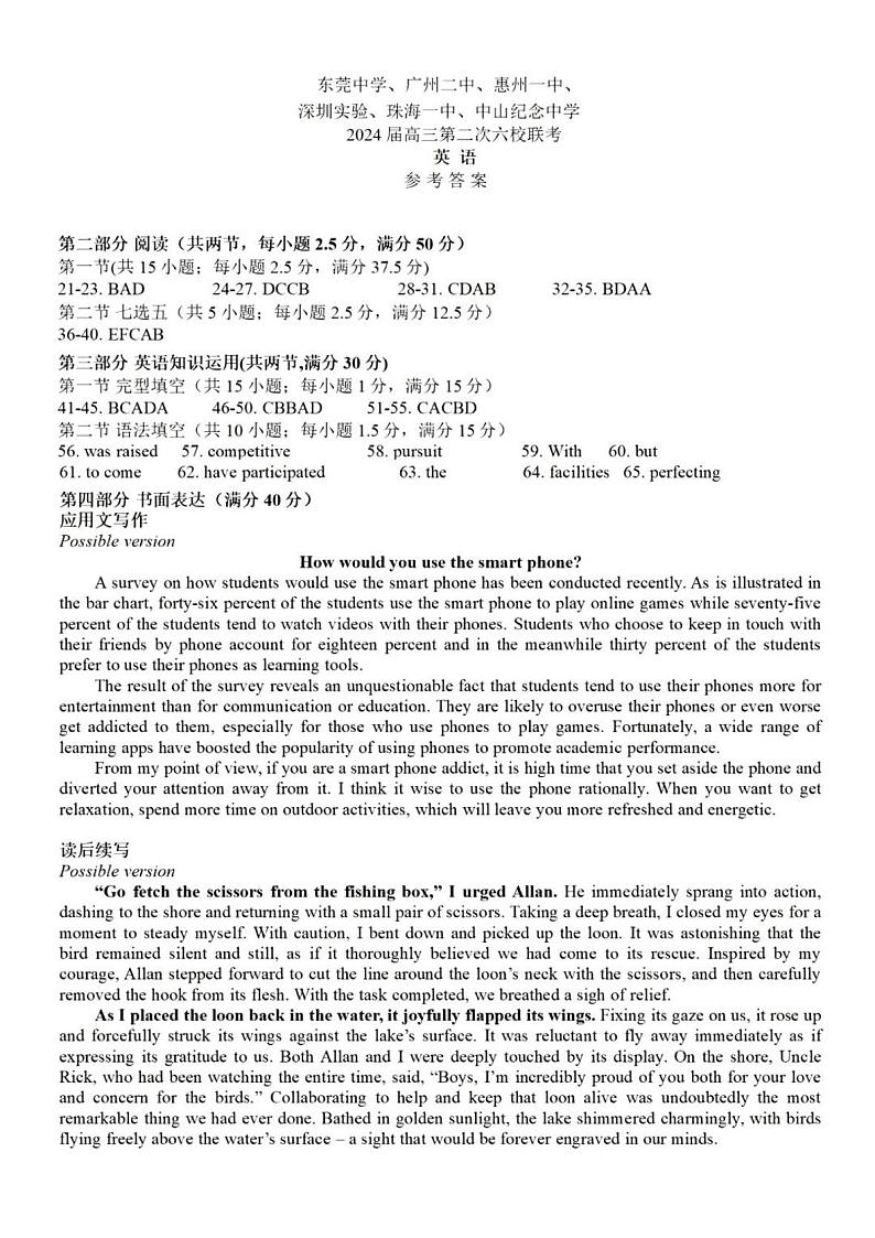 广东省2024届高三第二次六校联考+英语答案第1页