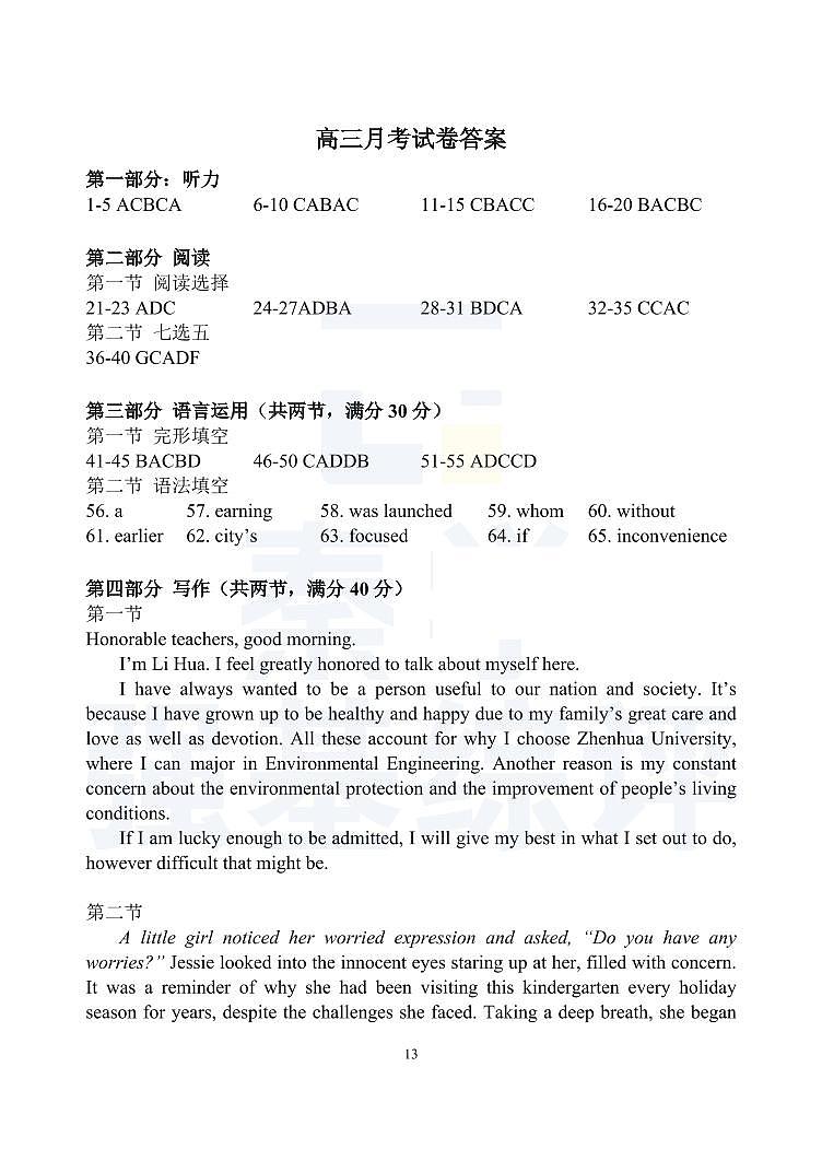 2024扬州中学高三上学期10月月考试题英语PDF版含答案01