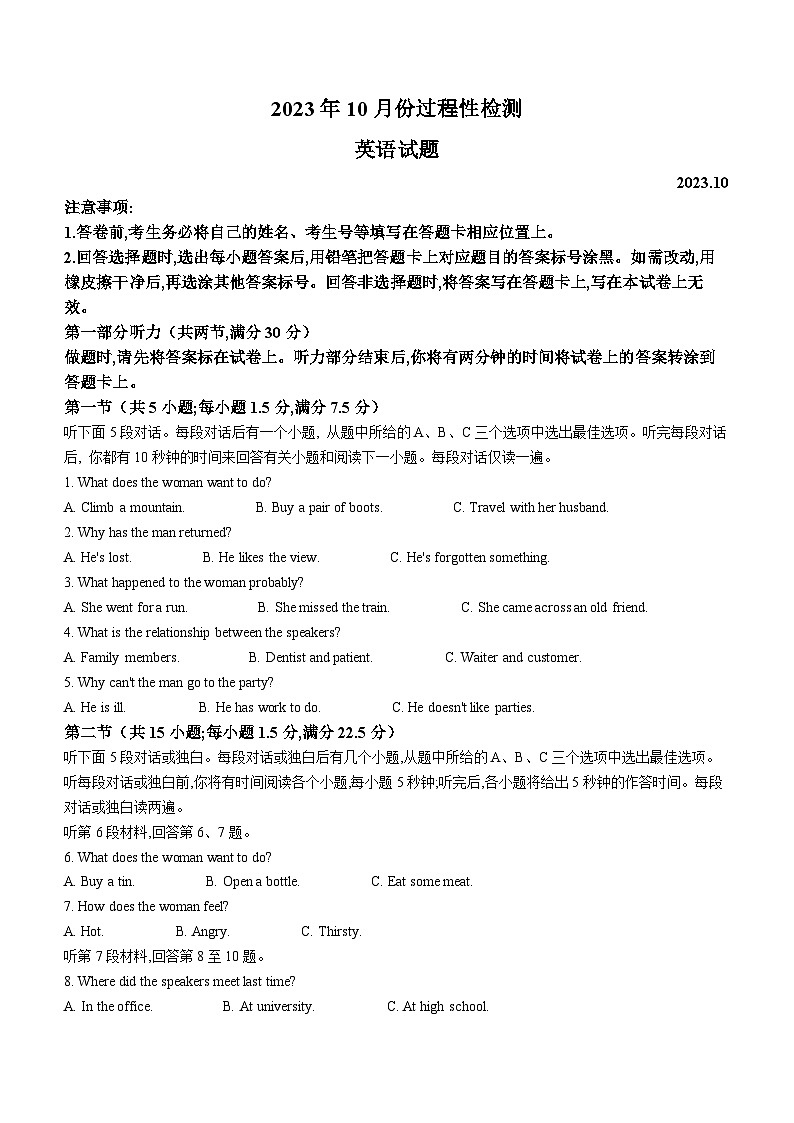 2024潍坊高密安丘高三上学期10月过程性检测英语无答案（含听力）01