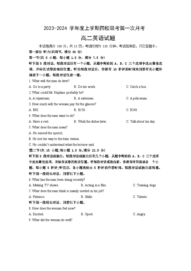 2024四平一中等四校高二上学期10月联考试题英语无答案第1页