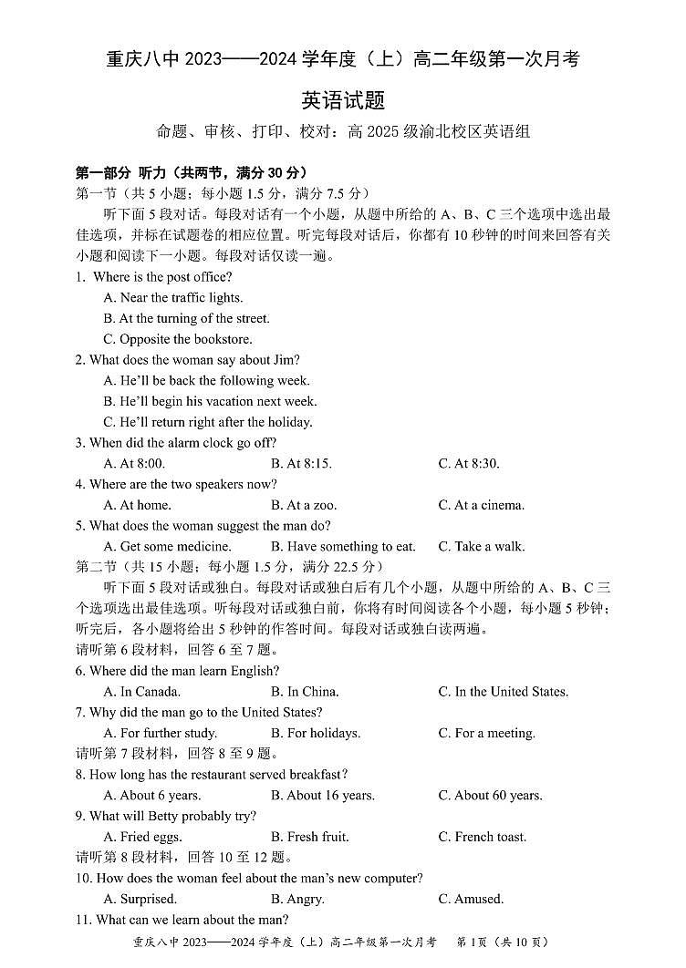 重庆市第八中学校2023-2024学年高二上学期第一次月考英语试题第1页